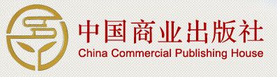 中國商業(yè)出版社簡介