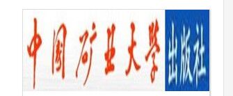 中國礦業(yè)大學(xué)出版社